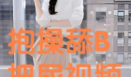 舔b视频,揭秘舔狗视频背后的心理现象与社交法则